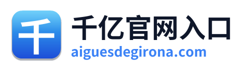 千亿官网入口 Logo